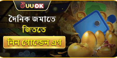 গোল্ডেন এগ স্পেশাল অফার promotion banner