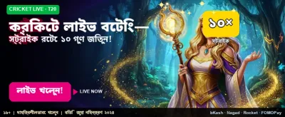 লাইভ ক্রিকেট ম্যাচ জিতুন banner