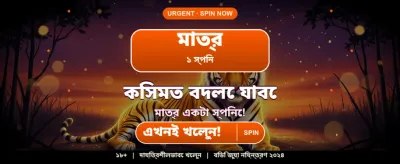 সেরা গেমিং অভিজ্ঞতায় যোগ দিন banner