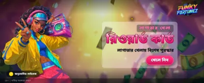 বিশাল বোনাস এখন আপনার হাতে banner