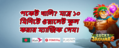 ১০০% স্বাগতম বোনাস promotion banner